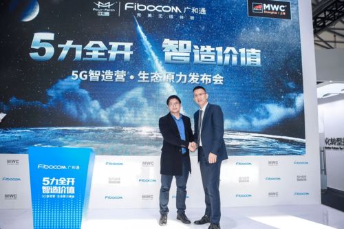廣和通5力全開，驚艷亮相2021MWC上海展，引領(lǐng)應用軟件開發(fā)新浪潮