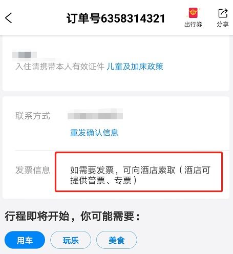 代訂住宿費(fèi)、代訂機(jī)票款發(fā)票，難倒一堆會(huì)計(jì)的‘票務(wù)代訂’處理指南